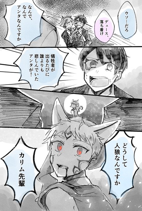 【ジャミカリ??風味+❤️と♠️】※ハロウィン人狼パロ 終わらせてたまるか 