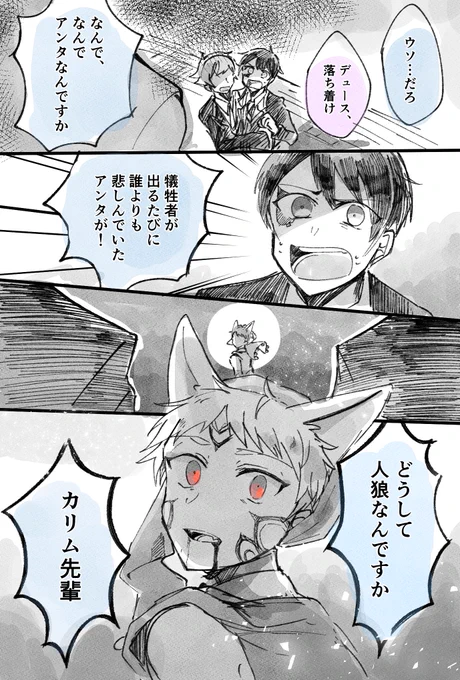 【ジャミカリ??風味+❤️と♠️】※ハロウィン人狼パロ 終わらせてたまるか 