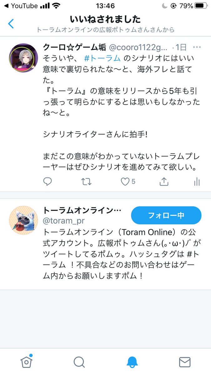 クーロ ゲーム垢 Auf Twitter そういや トーラム のシナリオにはいい意味で裏切られたな と 海外フレと話てた トーラム の意味をリリースから5年も引っ張って明らかにするとは思いもしなかったね と シナリオライターさんに拍手 まだこの意味がわかっ