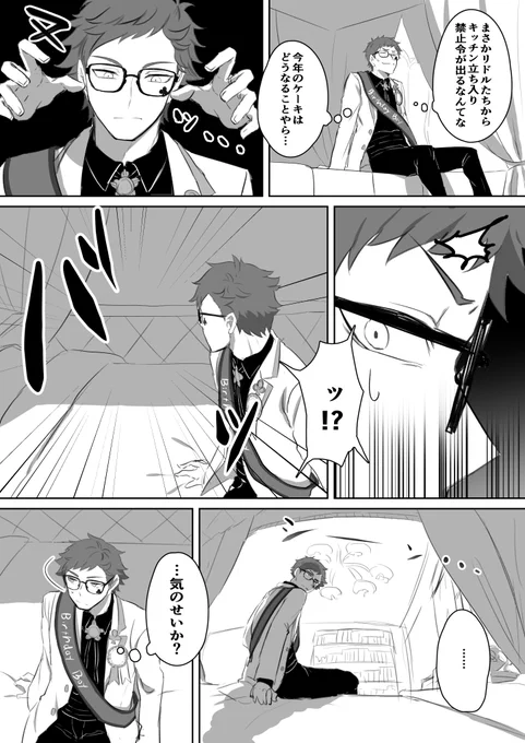 めちゃくちゃ遅いけど、トレイ先輩お誕生日おめでとう漫画

※バースデートレイ先輩のホーム画面ボイスのネタバレと、チェーニャくんへの沢山の捏造があるので注意 