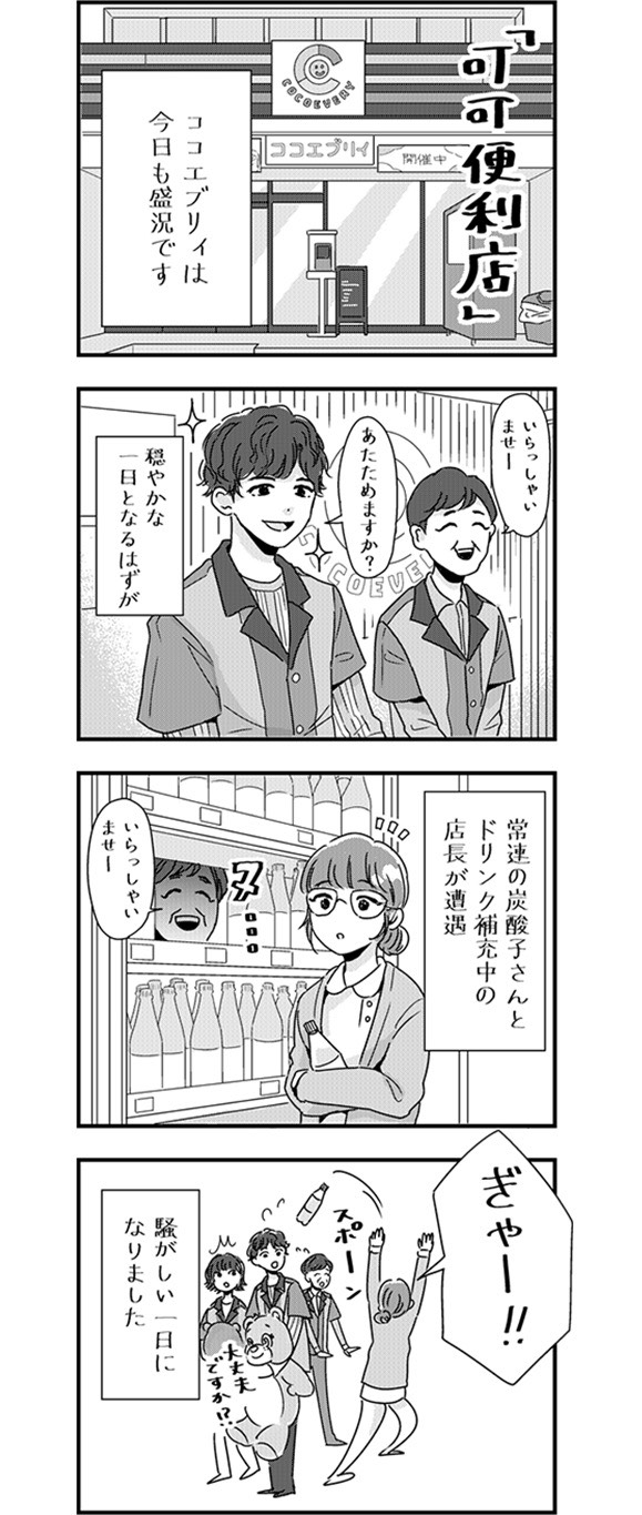 公式 火曜ドラマ この恋あたためますか 応援ありがとうございました スーの漫画日記 恋あた のparaviオリジナルストーリー その恋もう少しあたためますか 劇中でスーが描いてる4コマ漫画をhpにて連載中 第1回 その恋 一方通行 の巻