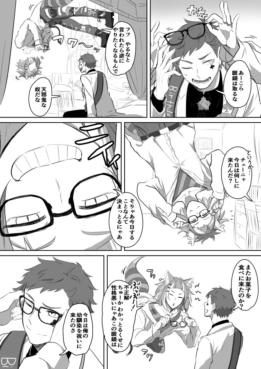めちゃくちゃ遅いけど、トレイ先輩お誕生日おめでとう漫画

※バースデートレイ先輩のホーム画面ボイスのネタバレと、チェーニャくんへの沢山の捏造があるので注意 