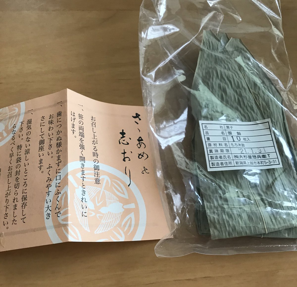 Rep K チェルシー 飴 の話が出てきて 食べたいなーと思ったけど無かったので代わりにこないだ上越で買った笹飴を食べました コレはコレで美味しいですねー Rep K チェルシー 飴 の話が出てきて 食べたいなーと思ったけど無かったので代わりにこないだ上越で買った笹飴を食べました コレはコレで美味しいですねー