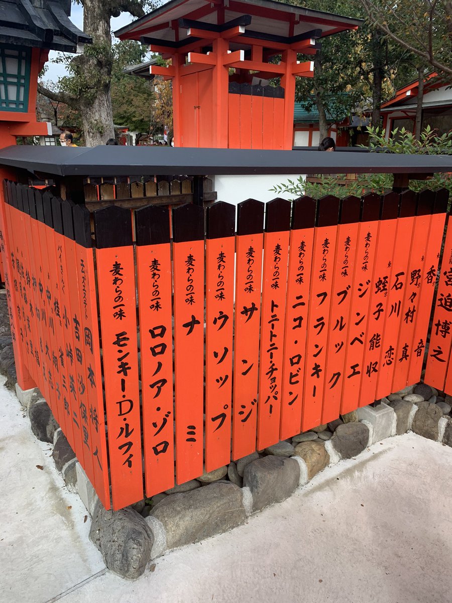 Stabnanoe 麦わらの一味がお参りしたらしい車折神社へ来てみました うむ 名前は確かにあった