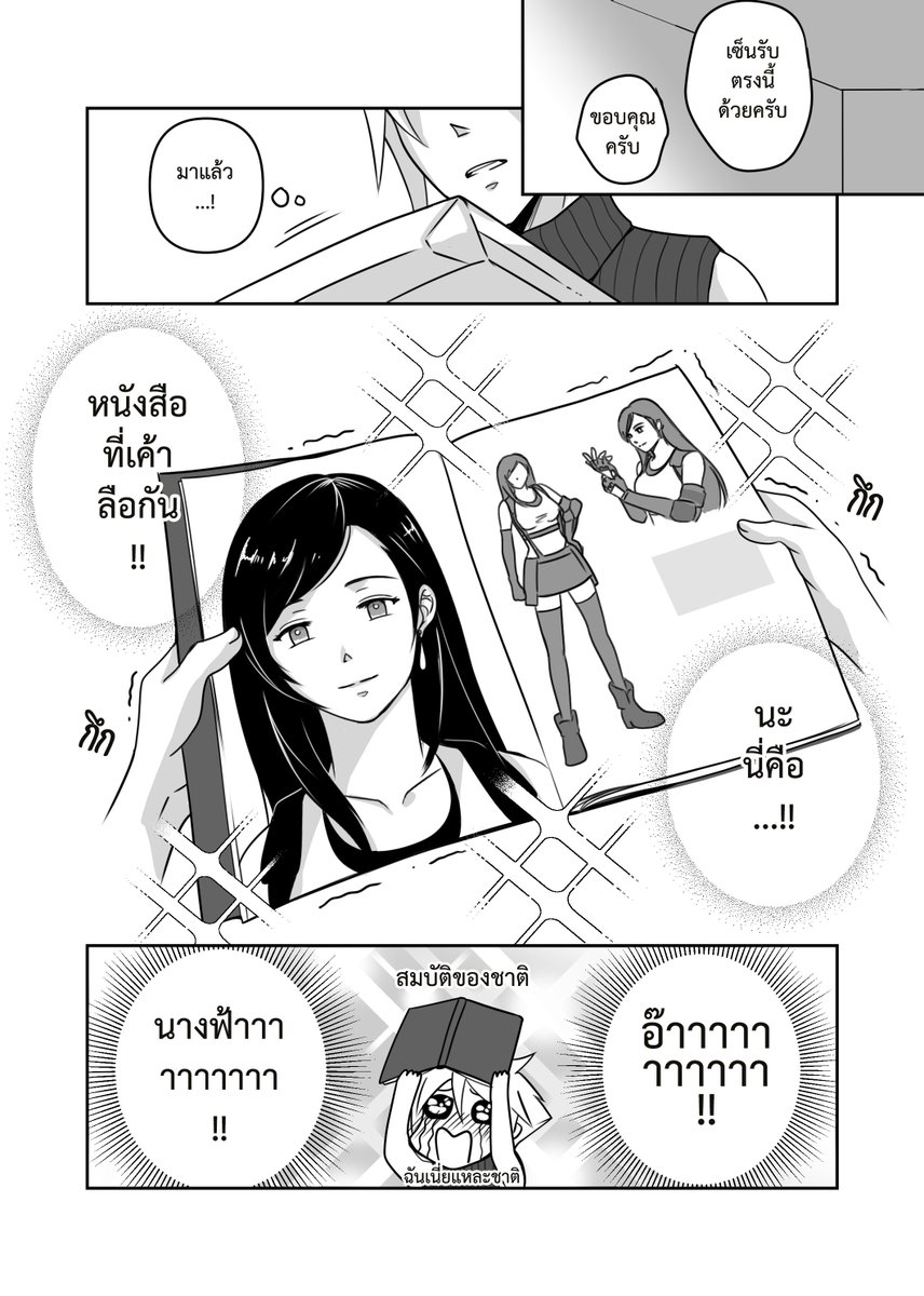 「หนังสือที่เค้าลือกัน」
#Cloti #クラティ #คลาวด์ทีฟา 