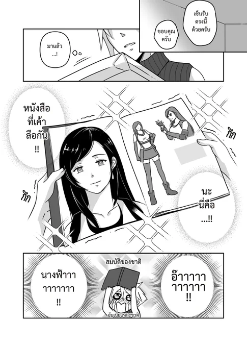 「หนังสือที่เค้าลือกัน」
#Cloti #クラティ #คลาวด์ทีฟา 