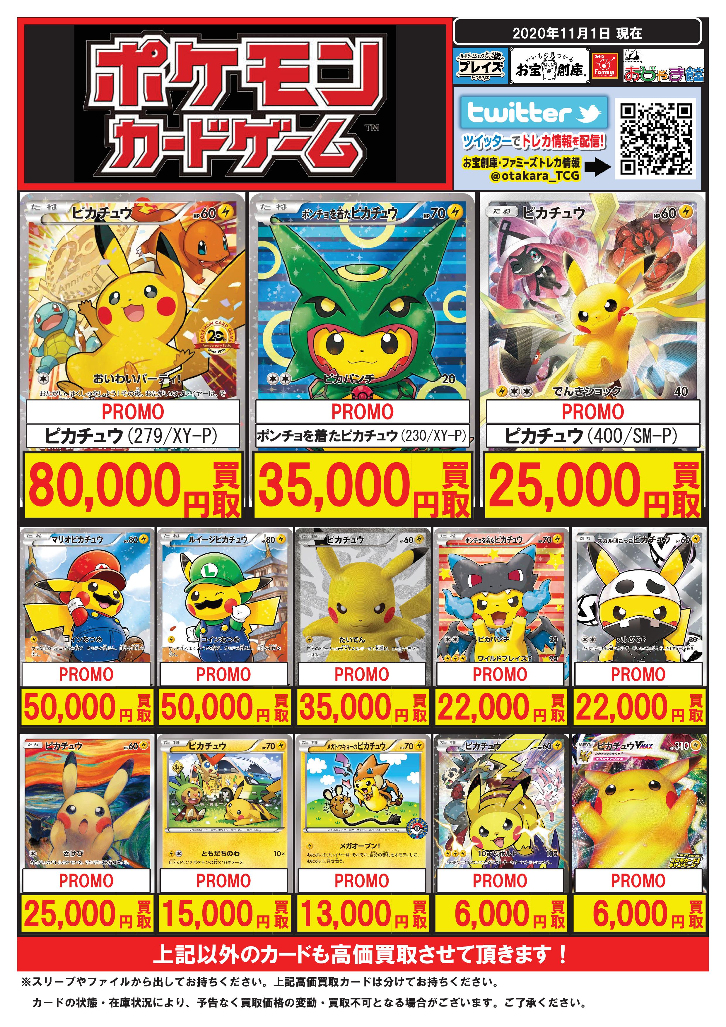 プレイズ半田店 買取強化中 ポケモンカード 買取情報 ポケモンセンター15周年カードプレミアムセットに 封入されている ピカチュウ プロモカード買取致しました ポケカ高額シングルお持込大募集中です お持込お待ちしております ポケカ