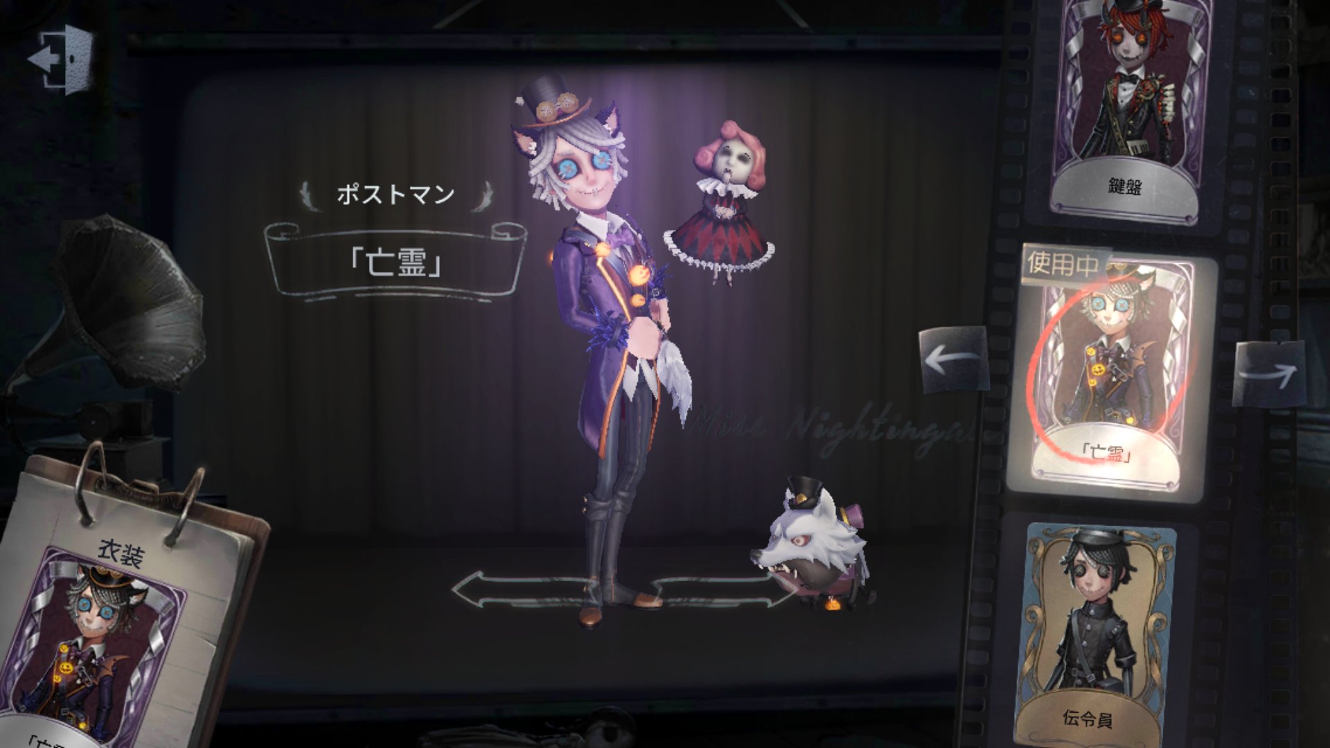 第五人格 ポストマン ビクターグランツ ポストカード ポストマン(ビクター・グランツ) SSR衣装設定画