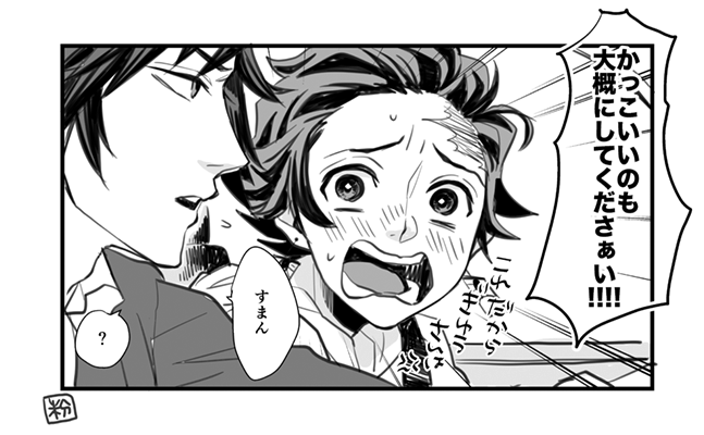 あやまっちゃうギユさん  ※義炭 