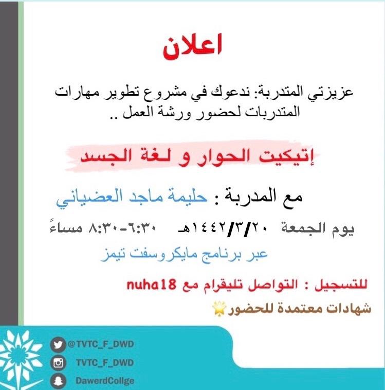 كلية التقنية للبنين بالدوادمي Tvtc G Dawadmi טוויטר
