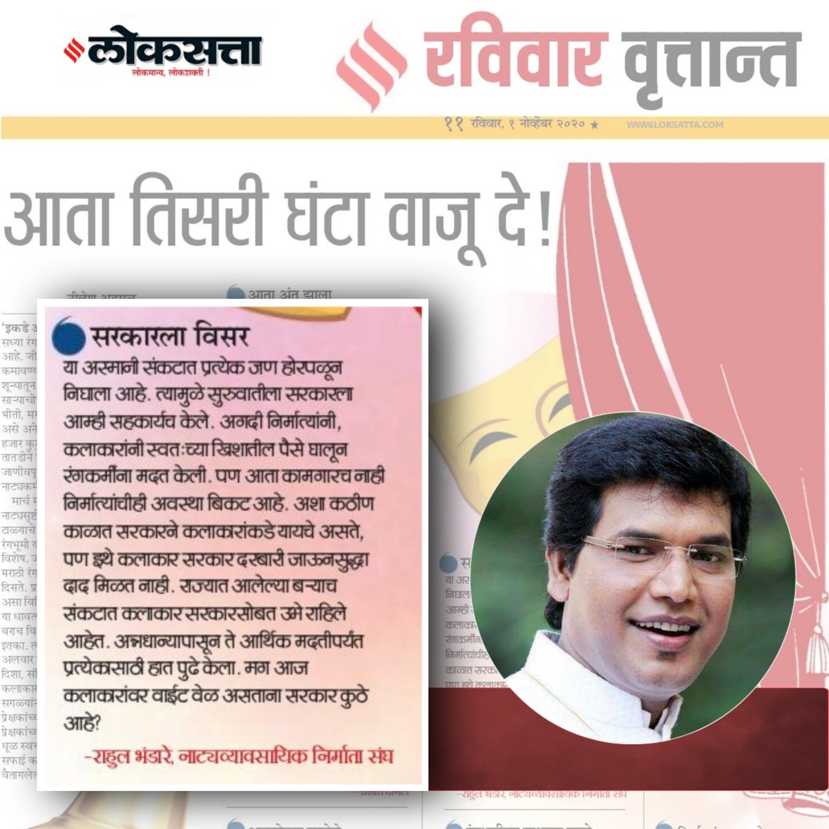 AdwaitTheatre's tweet photo. आता तिसरी घंटा वाजू दे! लोकसत्ता मुंबई , वृत्तांत
#Loksatta #Marathi #Natak #Maharashtra 
#MarathiNatak #AdwaitTheatre #मराठी https://t.co/6Jp8zV5ODn