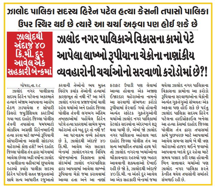 Vraj_here's tweet photo. #justiceforhirenpatel
@CollectorDahod @GujaratPolice 
@AmitShah @dgpgujarat @TajinderBagga @CMOGuj @vijayrupanibjp https://t.co/gZQOoopBrg