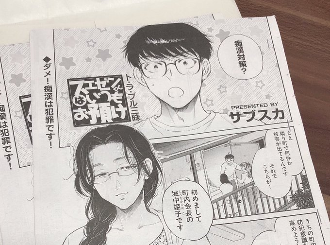 刷り出し届いた☺️スエゼンくん7話、ヤンキンBULL12月号掲載です! 