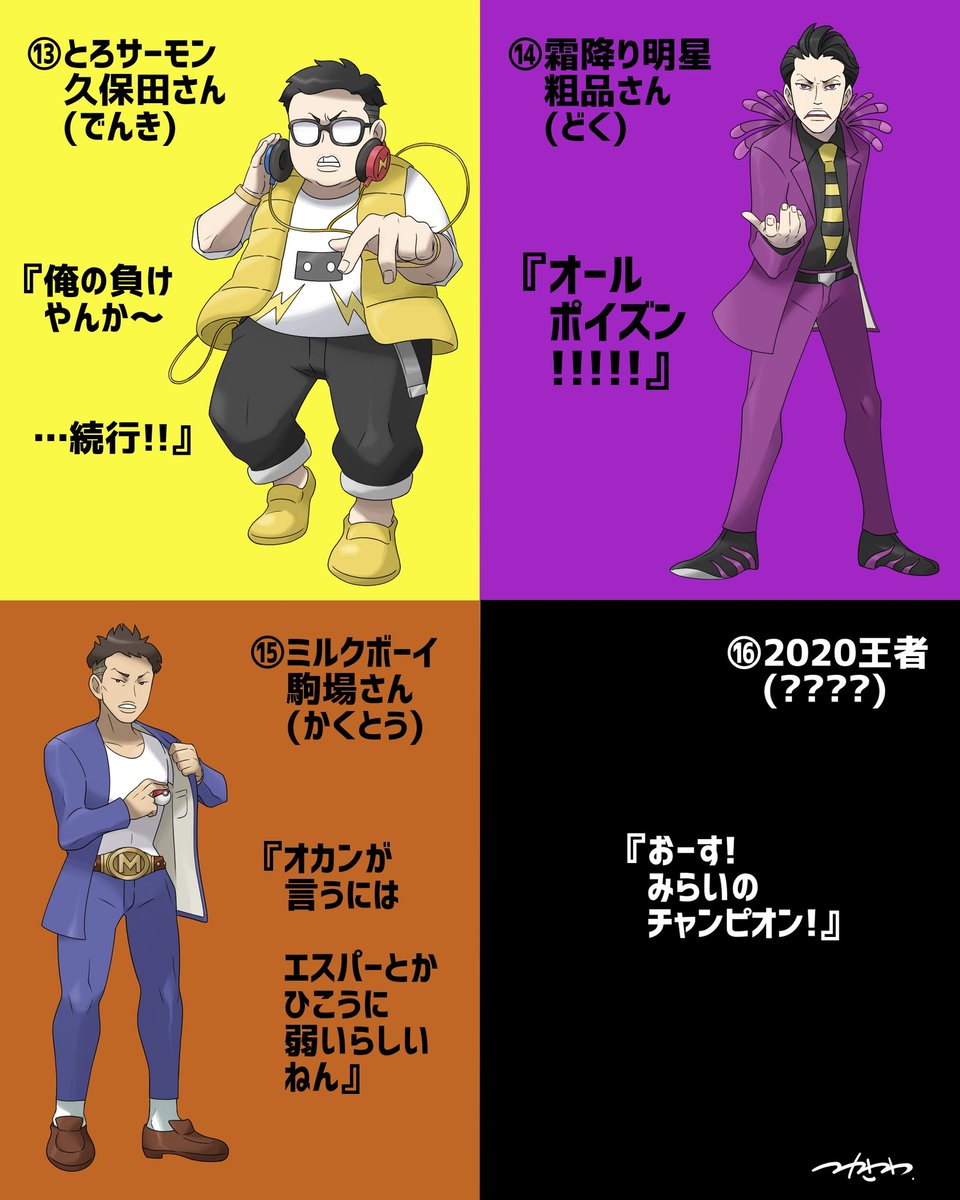 塚沢 サンゾ夫 ポケモンのジムリーダーを芸人さんから選抜してみました 勝手なイメージです T Co Zmm7rfu7vk Twitter