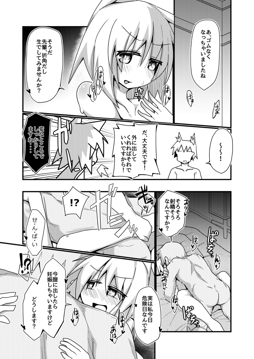 【R-18/NSFW】 ー犬走椛ー 先輩は私のことどう思ってるんだろう。 付き合い始めて結構経つし、そろそろ将来のこととか考えてもいいと思うんだけど。 けどあのヘタレな先輩じゃいつまでたっても 自分からは言ってこないだろうな‥‥ 仕方がない‥‥また私が‥‥