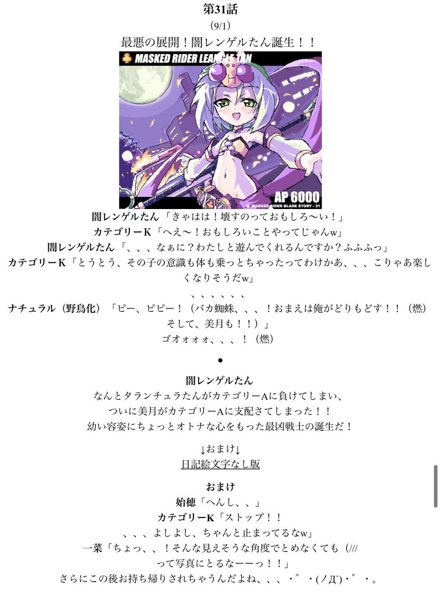 「ブレイドたん31話【最悪!闇レンゲルたん誕生!?】今回から後期OP!ELEMEN」|玖〆カズーのイラスト