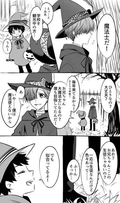 ハロウィンに変わった男の子と出会う話。
監督生顔有り 