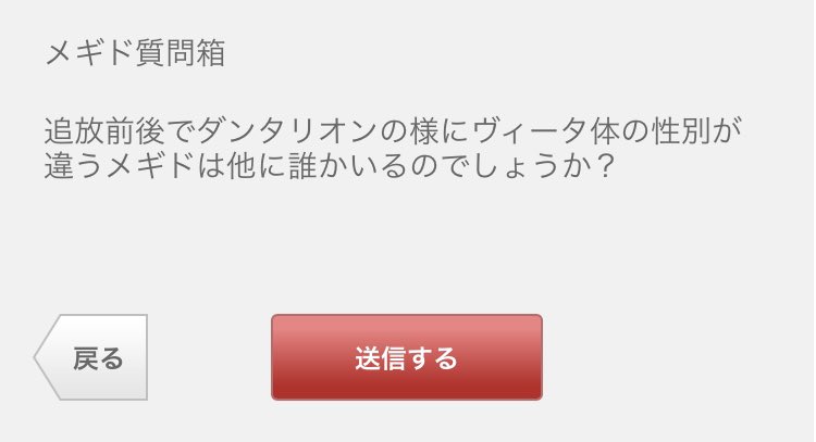 Cancelo メギド質問箱 No Twitter Cancelo メギド質問箱 No Twitter