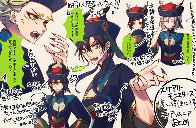 ⚠️スケアリーモンスターズ1～3章ネタバレ注意

マレウスの怒った顔が描きたかったのでディアソムニアまとめ&感想
#ツイステファンアート
#ツイステハロウィーン 