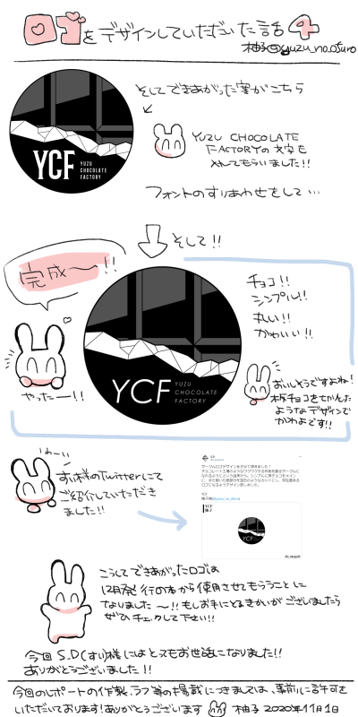 ロゴデザインをしていただいた話です!とってもかわいいロゴにしていただきました❤️ありがとうございました! 
