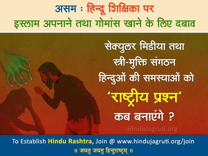 Tushar_blissful's tweet photo. #Save_Hindu_Girls 

सेक्युलर मिडीया तथा स्त्री-मुक्ति संगठन हिन्दुओं की समस्याओं को 'राष्ट्रीय प्रश्न' कब बनाएंगे ? https://t.co/8farBN3118