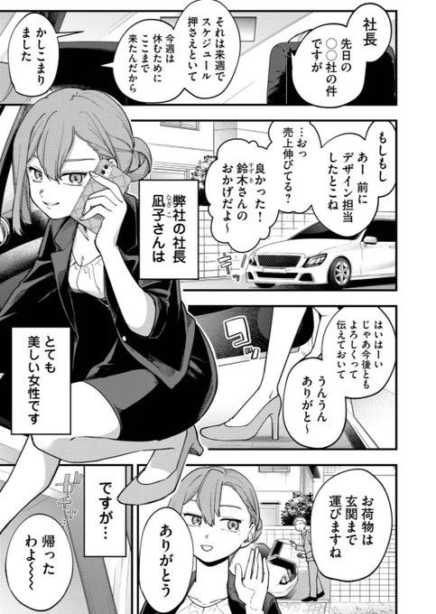 美人女社長が実家に帰ってきた 