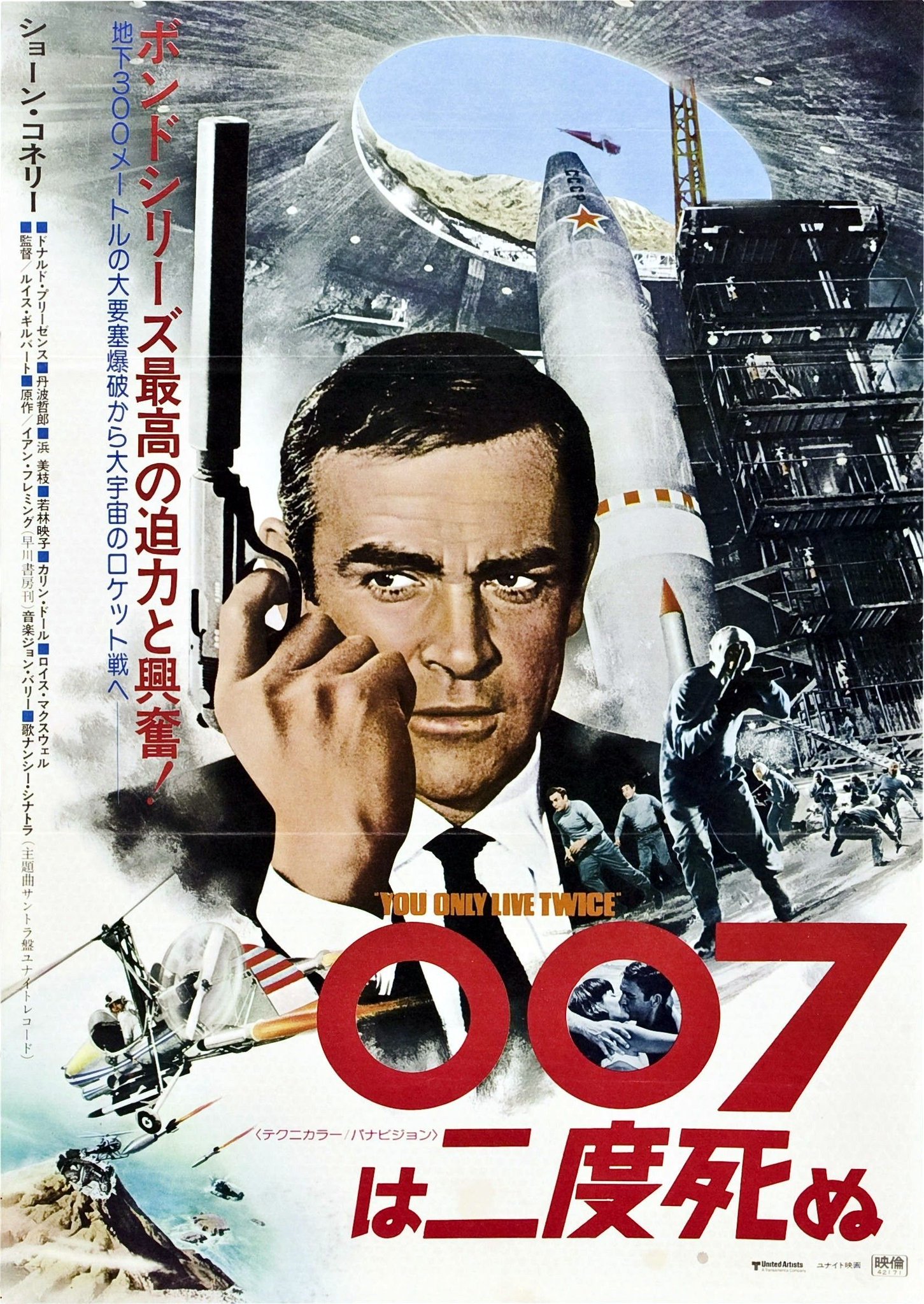 映画　007は二度しぬ　特別御鑑賞券　レトロ　希少　美品 007 映画ポスター 007は二度死ぬ 希少 ショーンコネリー