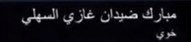 onlysaad_'s tweet photo. @Fnx___ @iNm7x https://t.co/WdFOec65tP