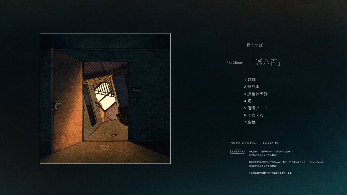 uutubo's tweet photo. 【御知らせ】
2020年12月23日
初めてのCDアルバム『嘘八百』を発売します。

通販 : https://t.co/OgbrZNzAz9 https://t.co/nlM1Uyn60o