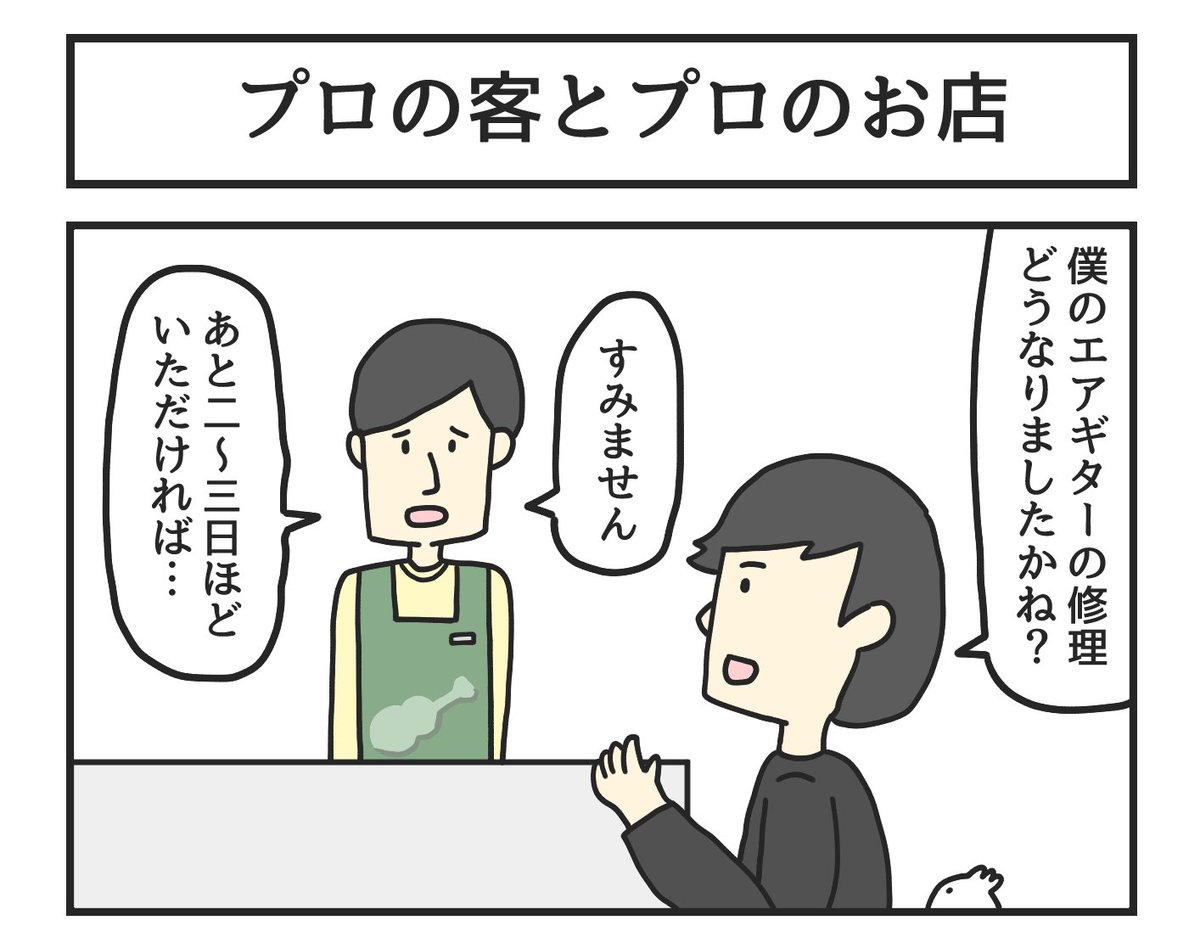 プロの客とプロのお店 