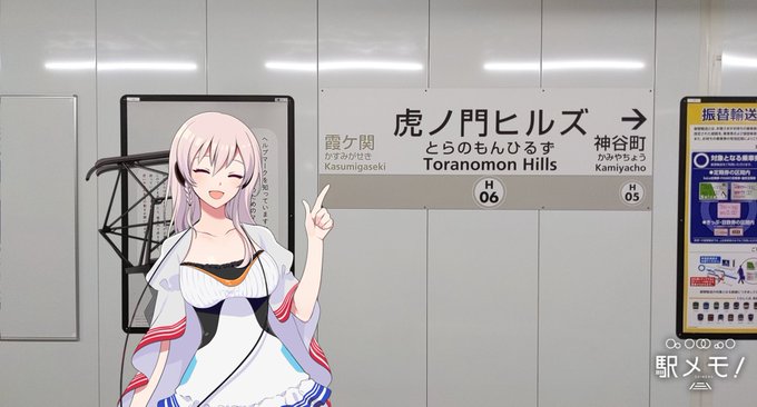 虎ノ門ヒルズ駅のtwitterイラスト検索結果 虎ノ門ヒルズ駅のtwitterイラスト検索結果