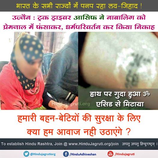 Sheetal_Hindu's tweet photo. O Hindu women, don’t disgrace yourself by falling prey to deceptive ‘Love Jihad’
#AwakeHindu
#Save_Hindu_Girls https://t.co/BW3fYQ5CDQ