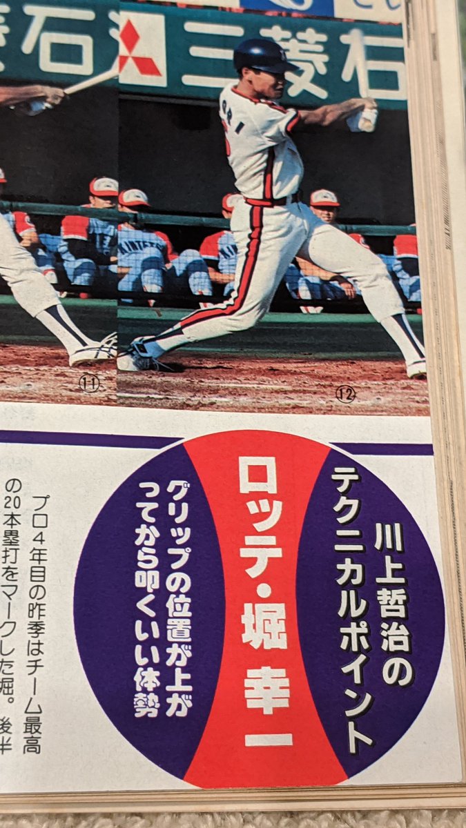 昔の週べが安かったのだが、どれを買えばいいか分からず(中身が見れないため)適当に買うガチャをした。このような記事だった 