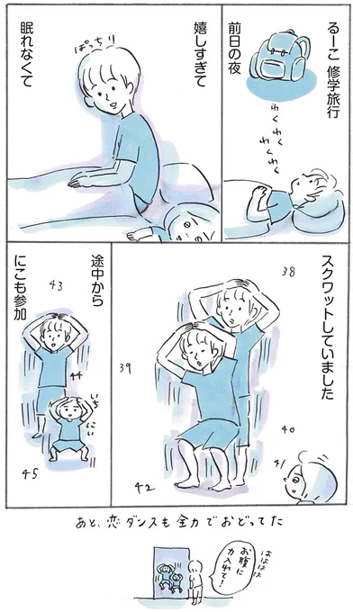 おかげでスっと眠れて早起きもできた
#次女ちゃん 