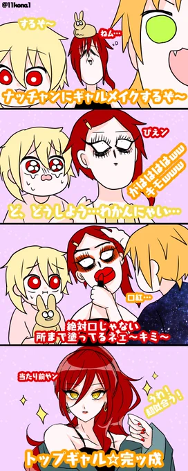 メイク動画を撮る同室? 