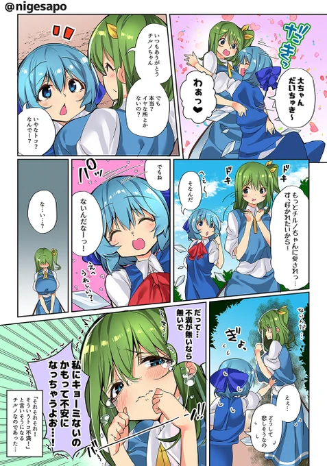 めんどく大ちゃん

#大妖精 #チルノ 