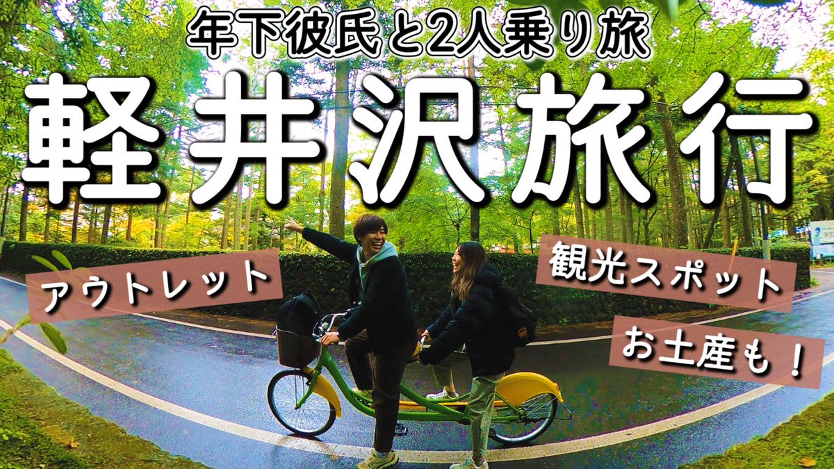 かほ ともかほちゃんねる 今日の動画 軽井沢楽しかったよ ง ว 旅行 カップルで行く軽井沢旅が最高でした アウトレット購入品 おすすめのお土産 T Co Avrk42j0oy