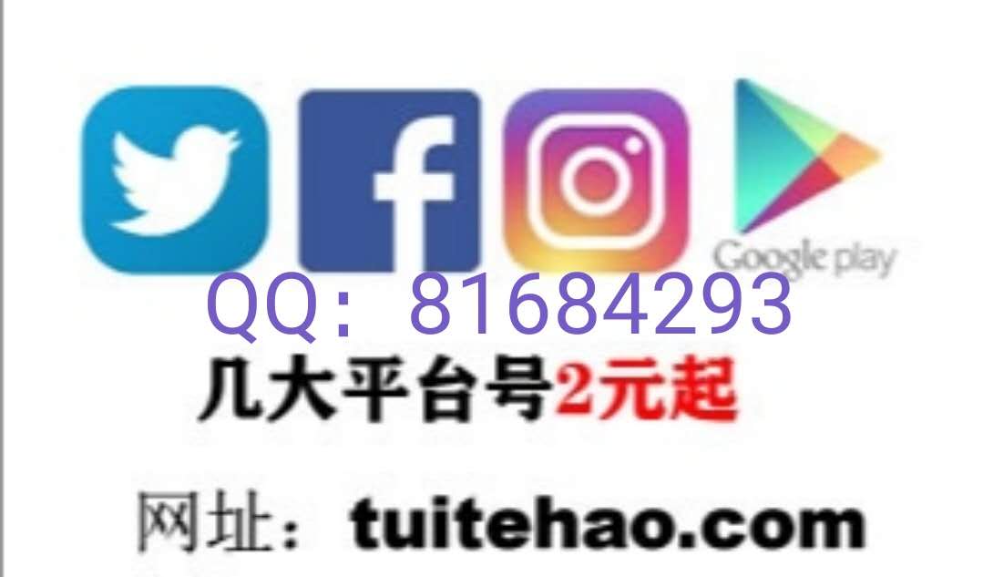 荷露on Twitter 脸书facebook账号购买批发出售购买求购脸书账号购买 购买facebook账号 推特账号购买 Facebook 账号出售 哪里买facebook账号 Facebook账号批发 Instagram账号出售脸书号批发 Facebook耐用账号 荷露on Twitter 脸书facebook账号购买批发出售购买求购脸书账号购买 购买facebook账号 推特账号购买 Facebook 账号出售 哪里买facebook账号 Facebook账号批发 Instagram账号出售脸书号批发 Facebook耐用账号