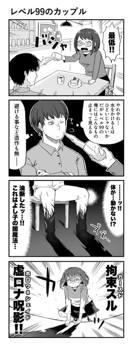 よくある4コマ「レベル99のカップル」 