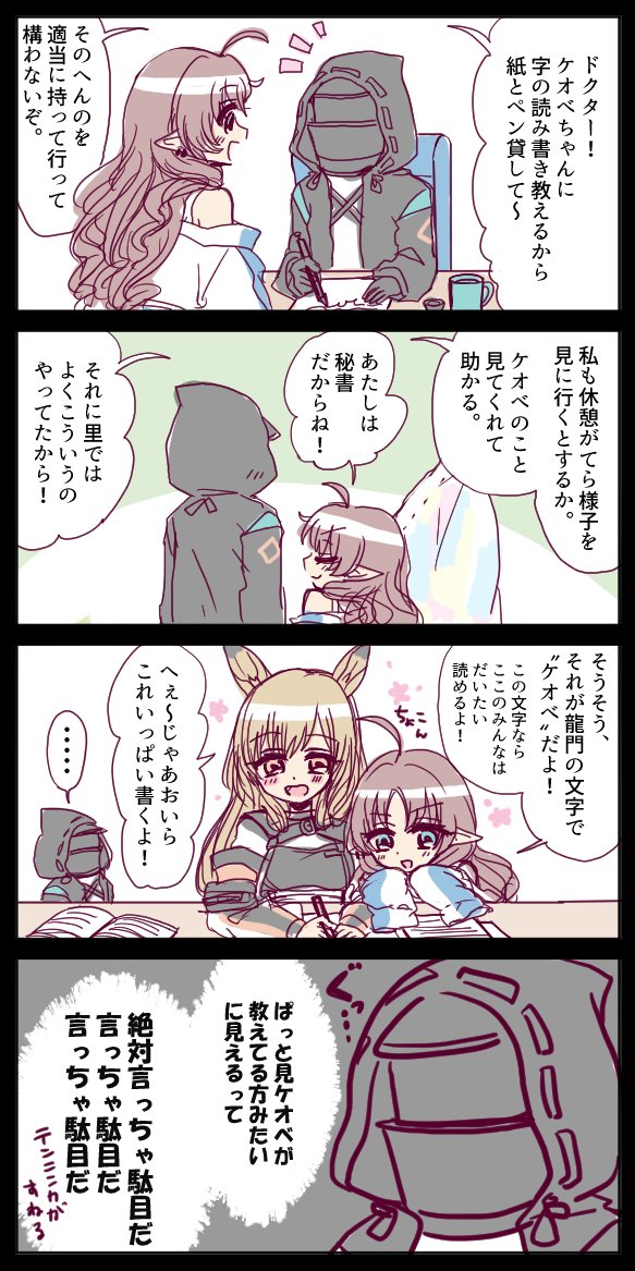 小さい大人(テンニンカ)と大きいこども(ケオベ)
#アークナイツ 