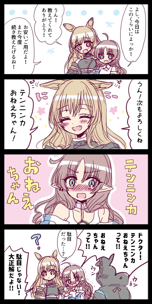 小さい大人(テンニンカ)と大きいこども(ケオベ)
#アークナイツ 