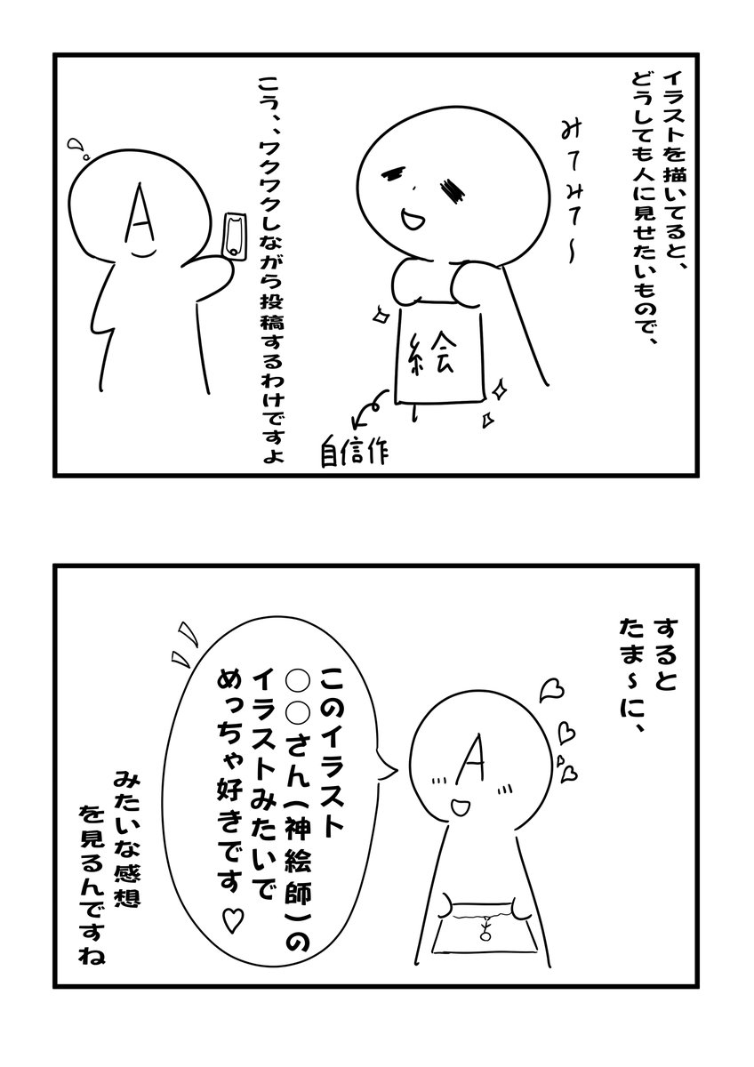 絵柄が定まらない人に共感してほしい ちょっと漫画を描きました イラスト やsい Yasi の漫画