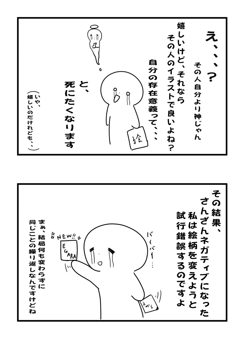 絵柄が定まらない人に共感してほしい ちょっと漫画を描きました イラスト やsい Yasi の漫画