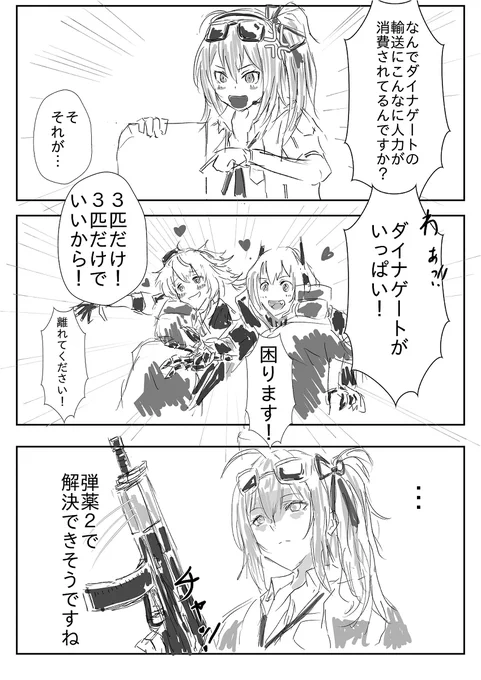 【ドルフロ】カリーナさんの家計簿 #漫画 #ドールズフロントライン #少女前線 #ドルフロ #少女前线 #カリーナ(ドールズフロントライン) #M4SOPMODII(ドールズフロントライン)  