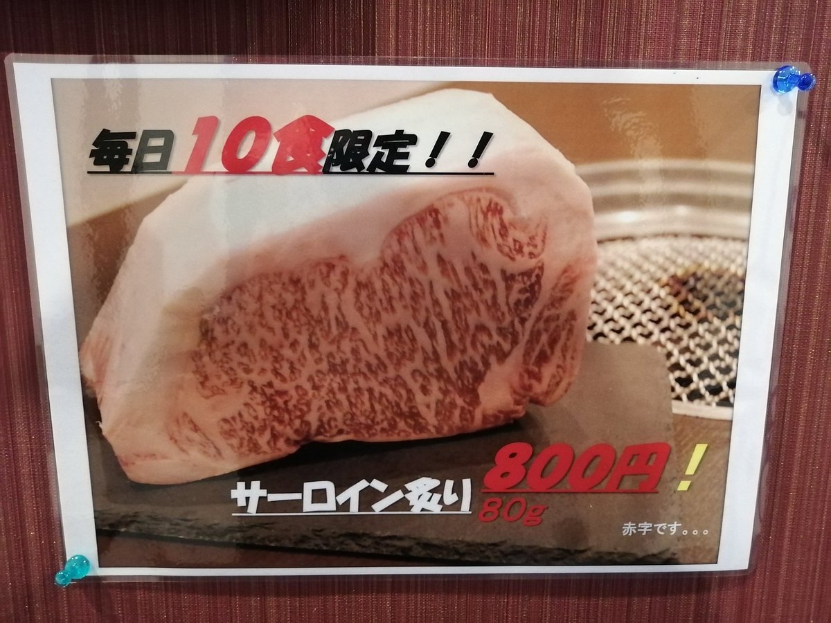 大衆焼肉 焼肉ホルモントラじろう Torajirou1101 Twitter