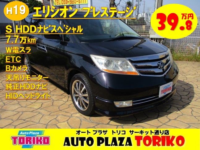 オートプラザトリコ エリシオンプレステージが入荷しました 人気の黒です オートプラザトリコ 三重県 鈴鹿市 鈴鹿 津市 四日市 中古車販売 車好きと繋がりたい 中古車 三重県中古車販売 Honda ホンダ エリシオンプレステージ エリシオン