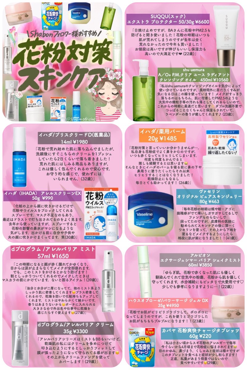 Shabon 公式 Twitter પર 鼻がムズムズする 目がかゆい ツラい花粉症は春だけじゃないですよね 以前の特集ですが 花粉対策スキンケア 鼻周りのガサガサにおすすめのスキンケア が秋の花粉症で悩んでいる方の参考になったら嬉しいです Prじゃない Shabon 公式 Twitter પર 鼻がムズムズする 目がかゆい ツラい花粉症は春だけじゃないですよね 以前の特集ですが 花粉対策スキンケア 鼻周りのガサガサにおすすめのスキンケア が秋の花粉症で悩んでいる方の参考になったら嬉しいです Prじゃない