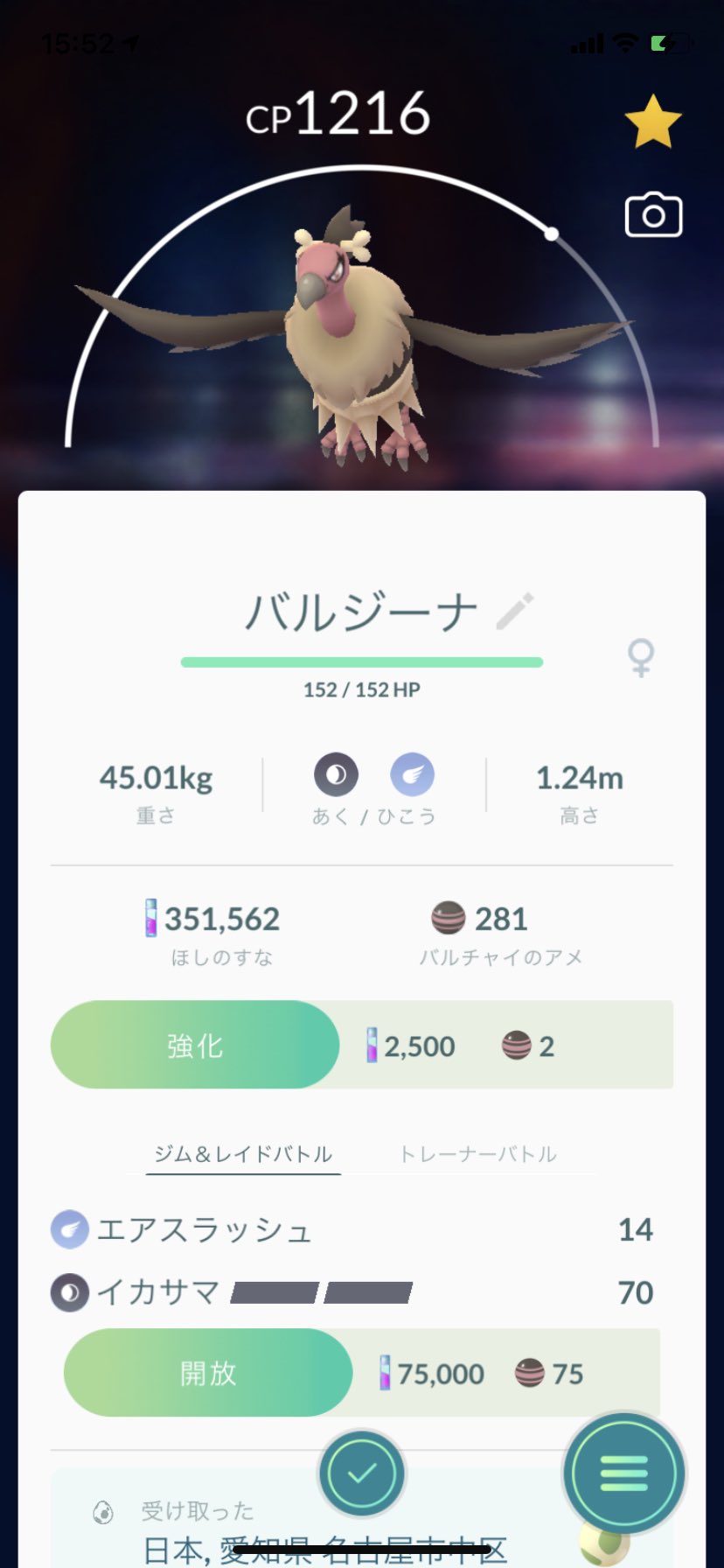 ポラリス ポケモンgo バルチャイをバルジーナ メグロコをワルビル ワルビアル コマタナをキリキザン それぞれ進化させて新図鑑登録になりました ポケモンgo バルチャイ バルジーナ メグロコ ワルビル ワルビアル コマタナ キリキザン T