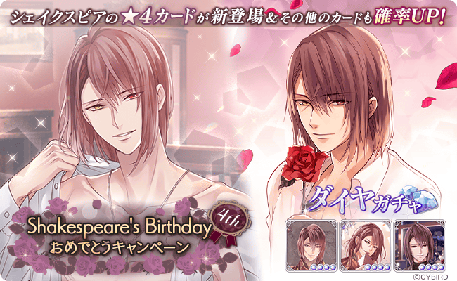 IkemenVampire's tweet photo. ◆【予告】シェイクスピア4thBD◆
【明日16時】よりシェイクスピアの4thBDを記念して、BDストーリー販売やBDダイヤガチャなどの各種キャンペーンを開催♪
アプリ内お知らせをCHECK！

詳しくはこちら→https://t.co/lQuCVLG1RI
#シェイクスピアBD2020 #イケヴァン https://t.co/to8uNaoLZR