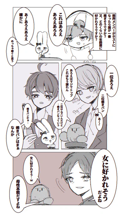 限界ホストNo.1&No.2

#害悪なشォ기ششششでいいですか 